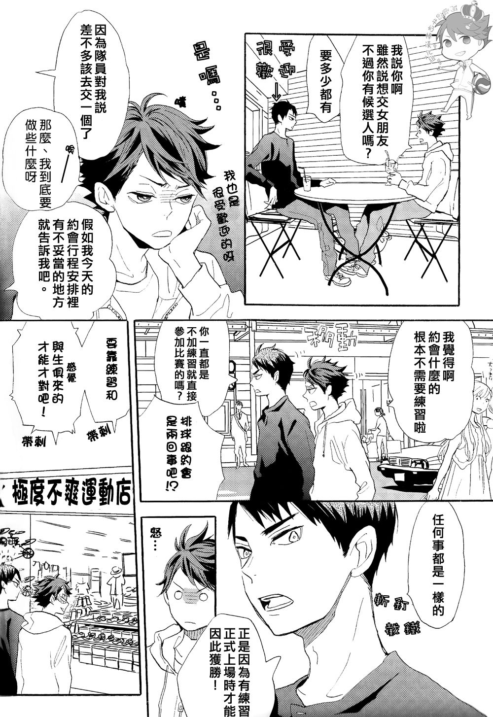 STRONG LOVER! - Page 75