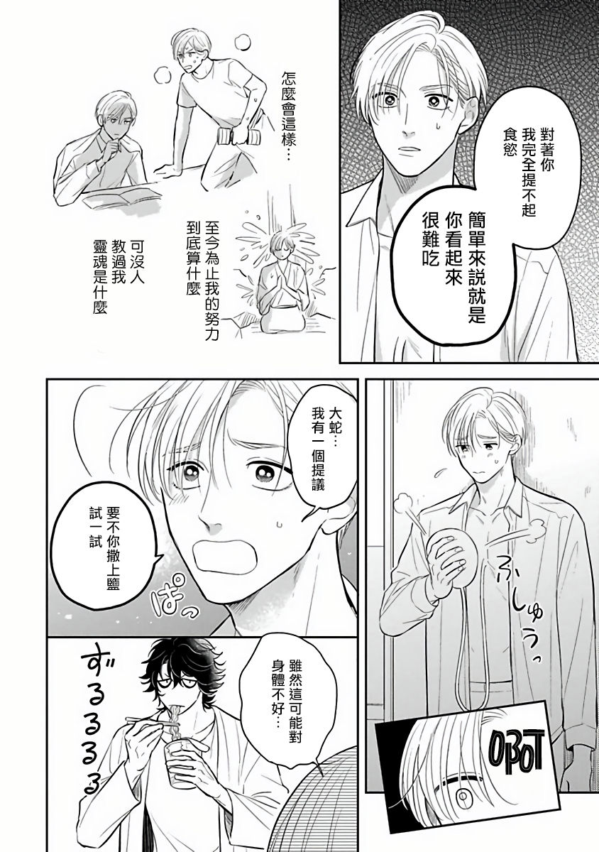 Ikenie Monzenbarai | 被退货的祭品 - Page 26