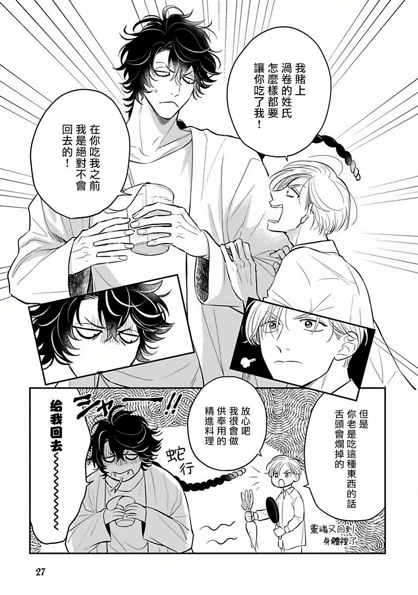 Ikenie Monzenbarai | 被退货的祭品 - Page 29
