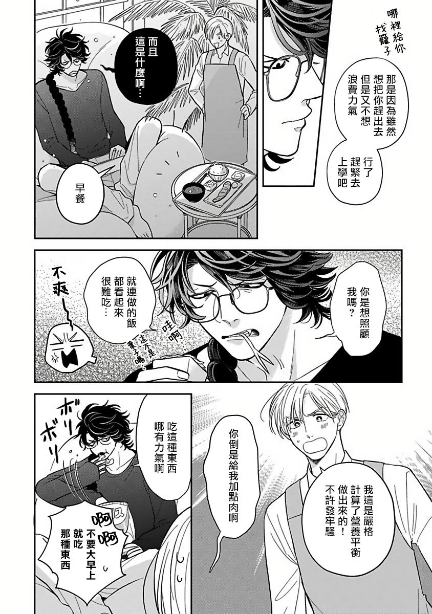 Ikenie Monzenbarai | 被退货的祭品 - Page 31