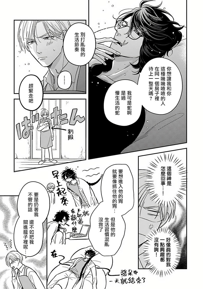Ikenie Monzenbarai | 被退货的祭品 - Page 32