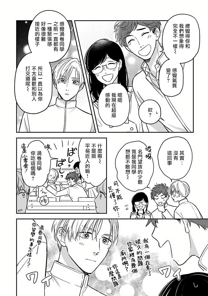 Ikenie Monzenbarai | 被退货的祭品 - Page 37