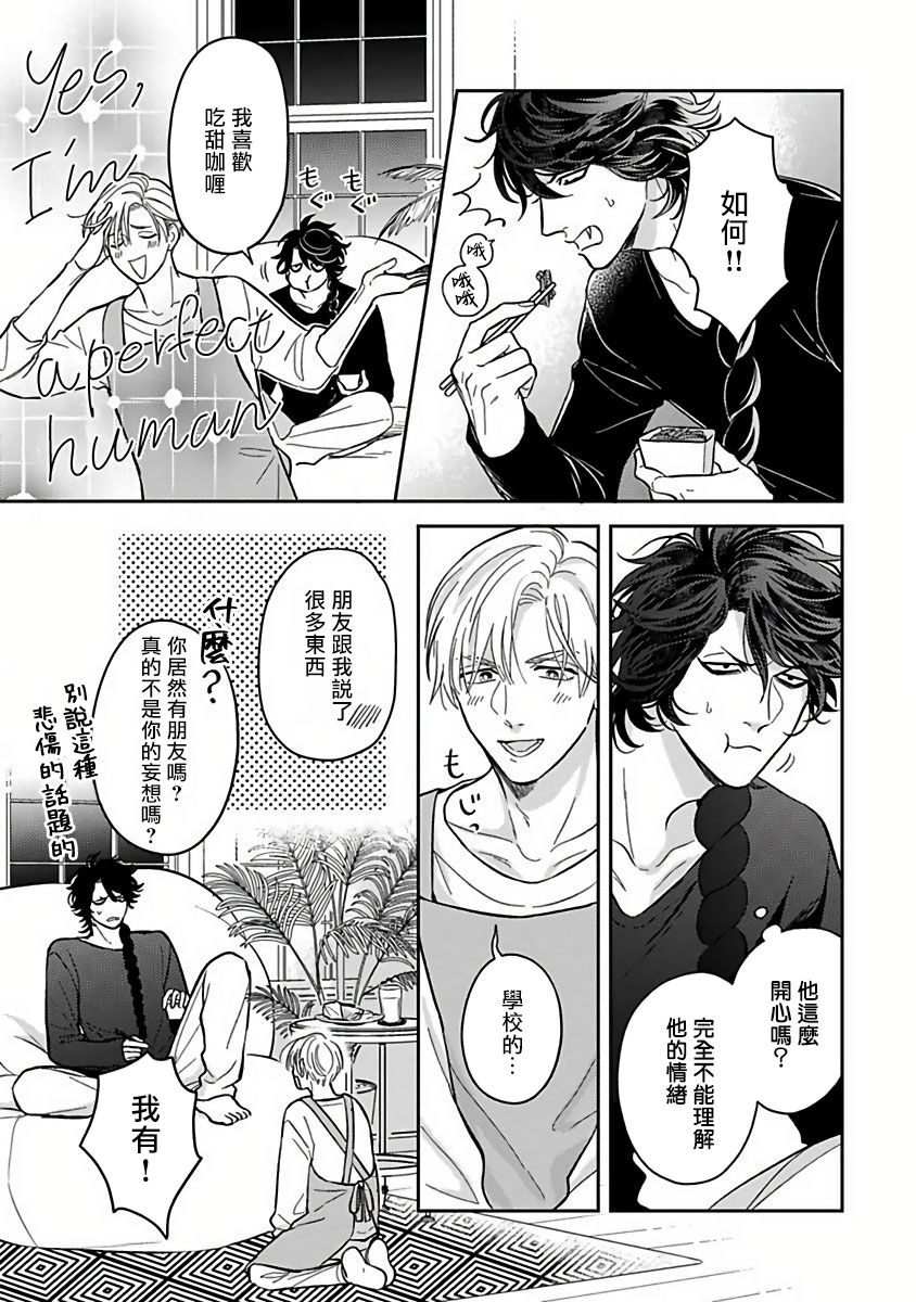 Ikenie Monzenbarai | 被退货的祭品 - Page 46