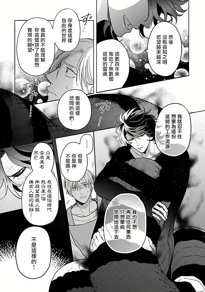 Ikenie Monzenbarai | 被退货的祭品 - Page 48
