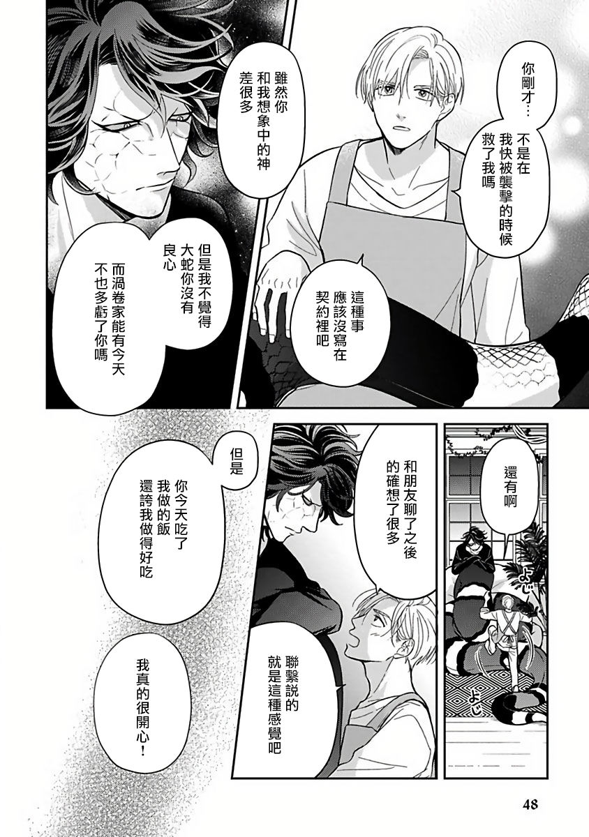 Ikenie Monzenbarai | 被退货的祭品 - Page 49