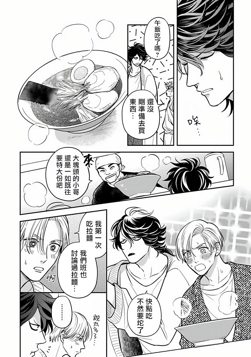 Ikenie Monzenbarai | 被退货的祭品 - Page 60