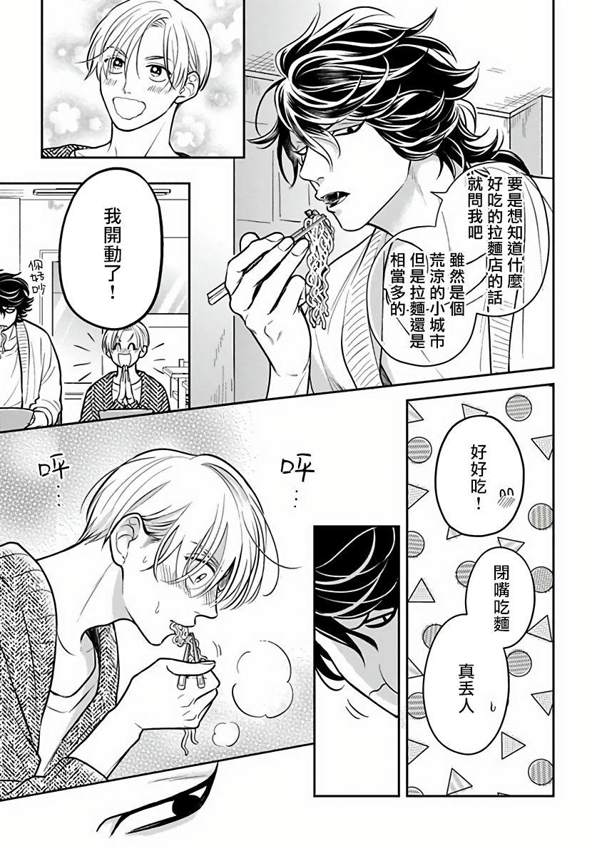Ikenie Monzenbarai | 被退货的祭品 - Page 61