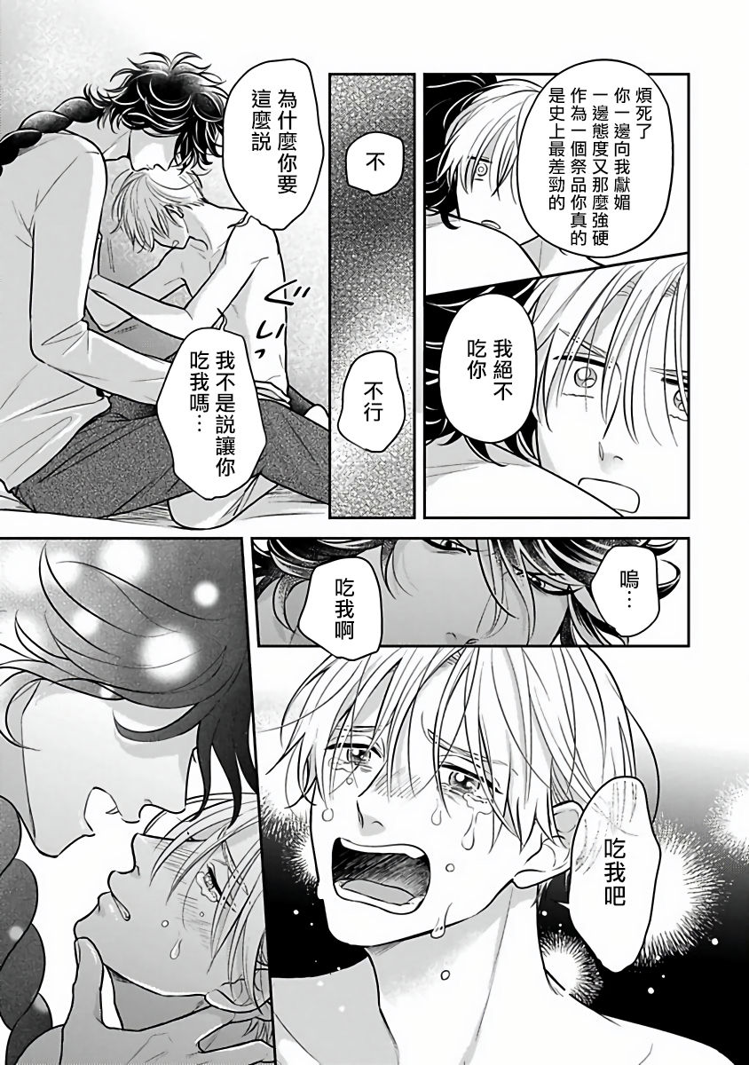 Ikenie Monzenbarai | 被退货的祭品 - Page 75