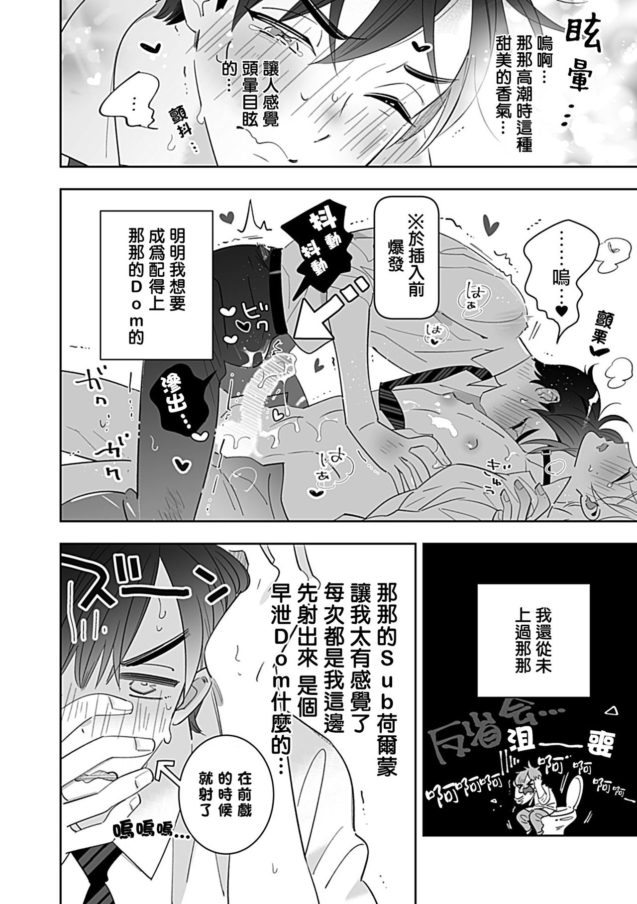 Dom/Sub Universe BL - Page 141