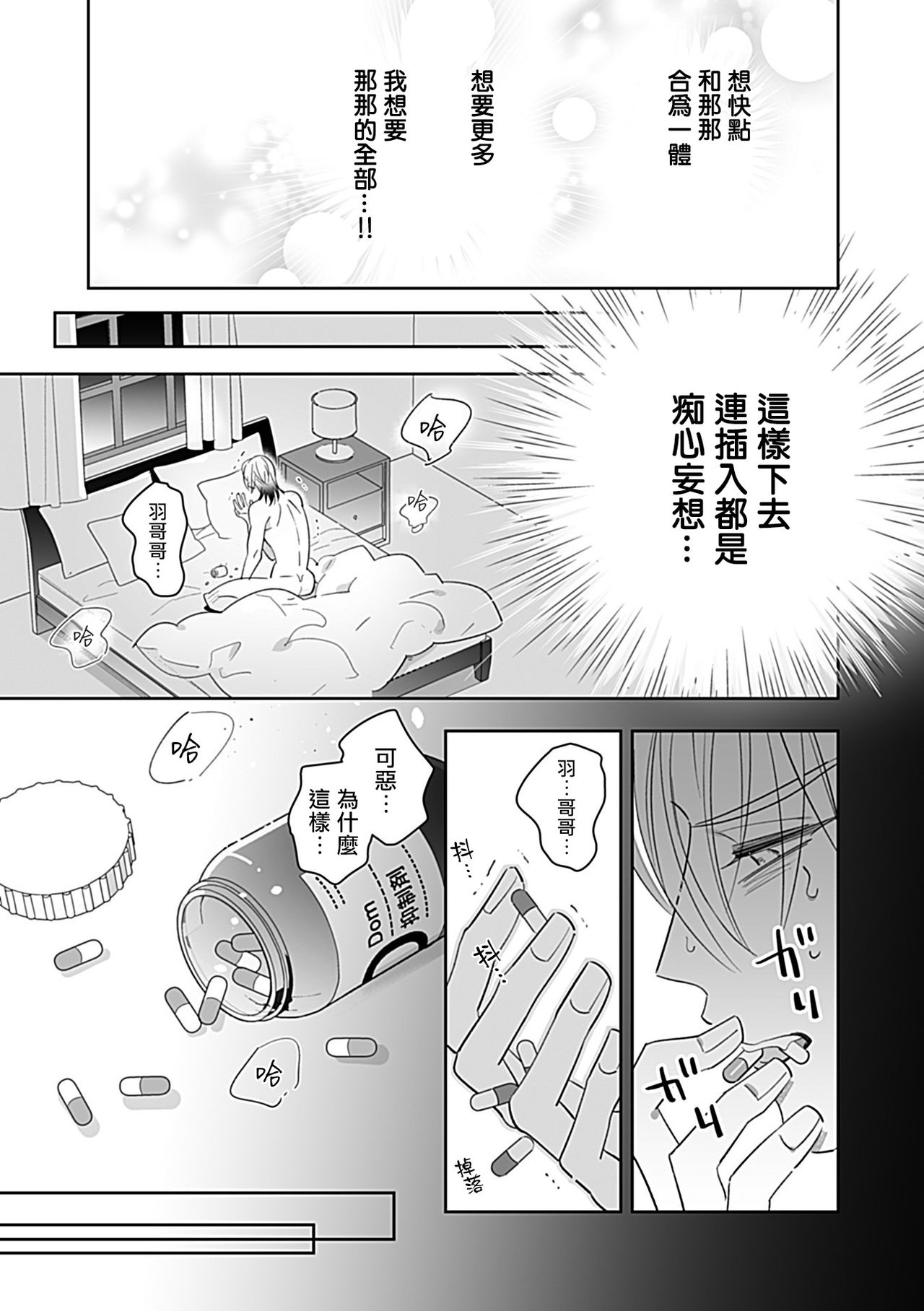 Dom/Sub Universe BL - Page 142