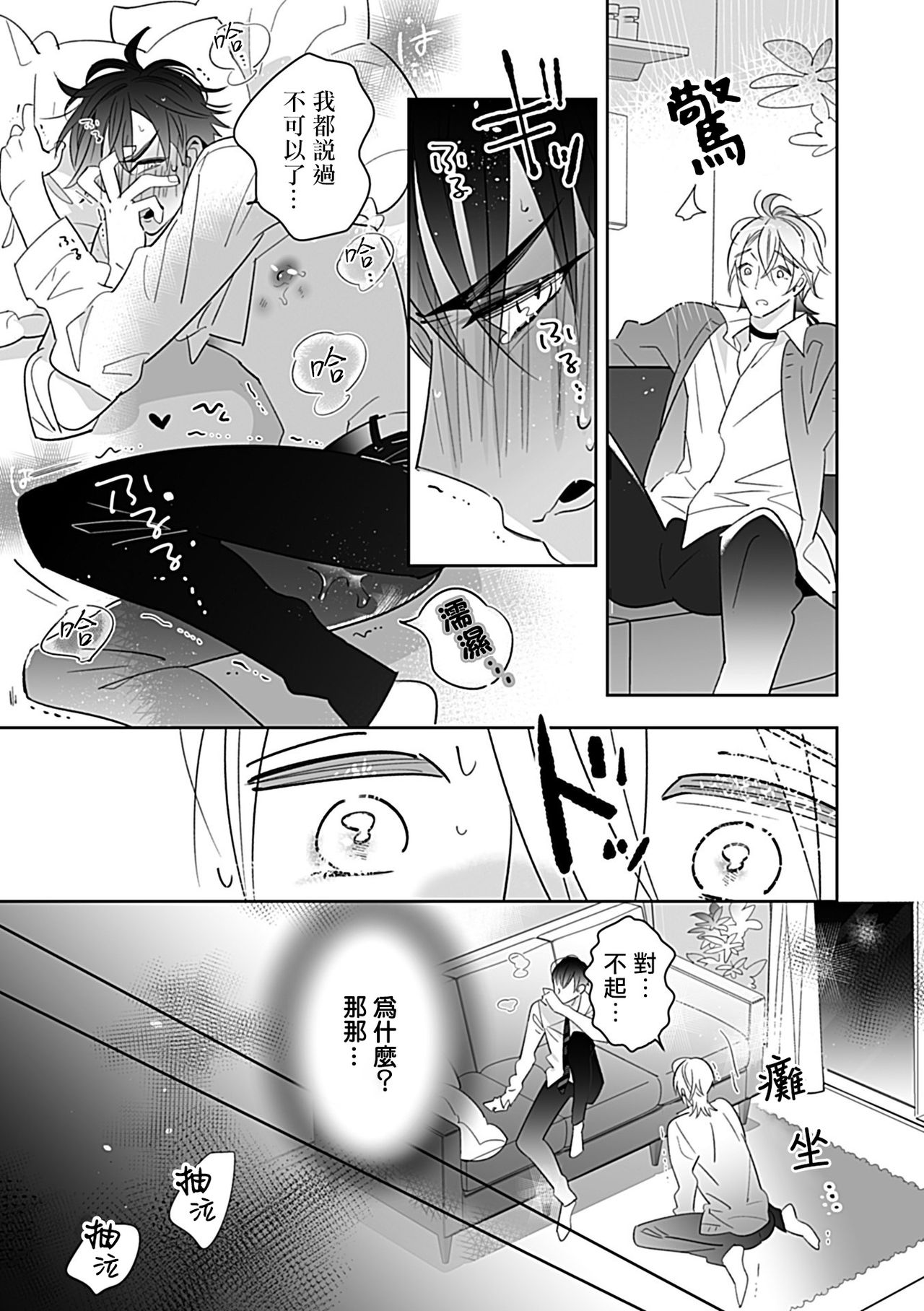 Dom/Sub Universe BL - Page 152