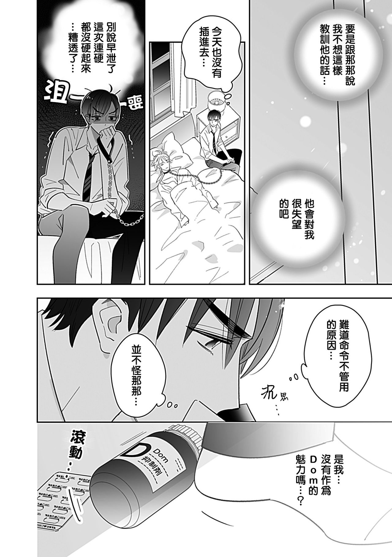 Dom/Sub Universe BL - Page 155