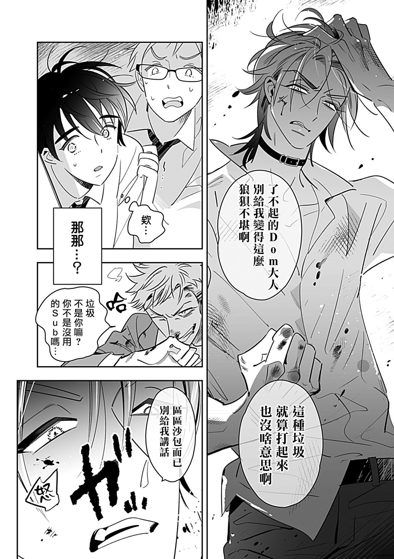 Dom/Sub Universe BL - Page 159