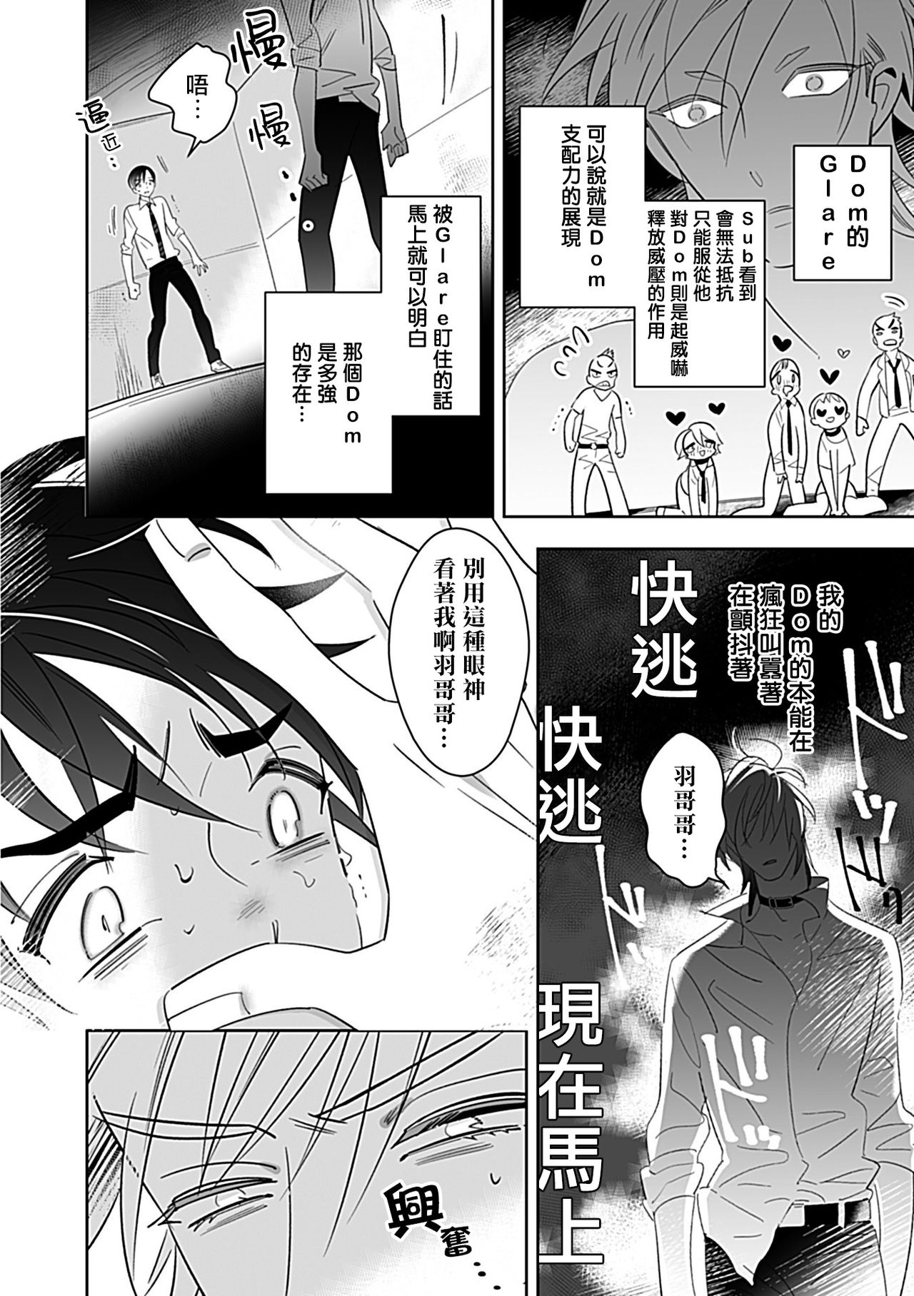 Dom/Sub Universe BL - Page 161