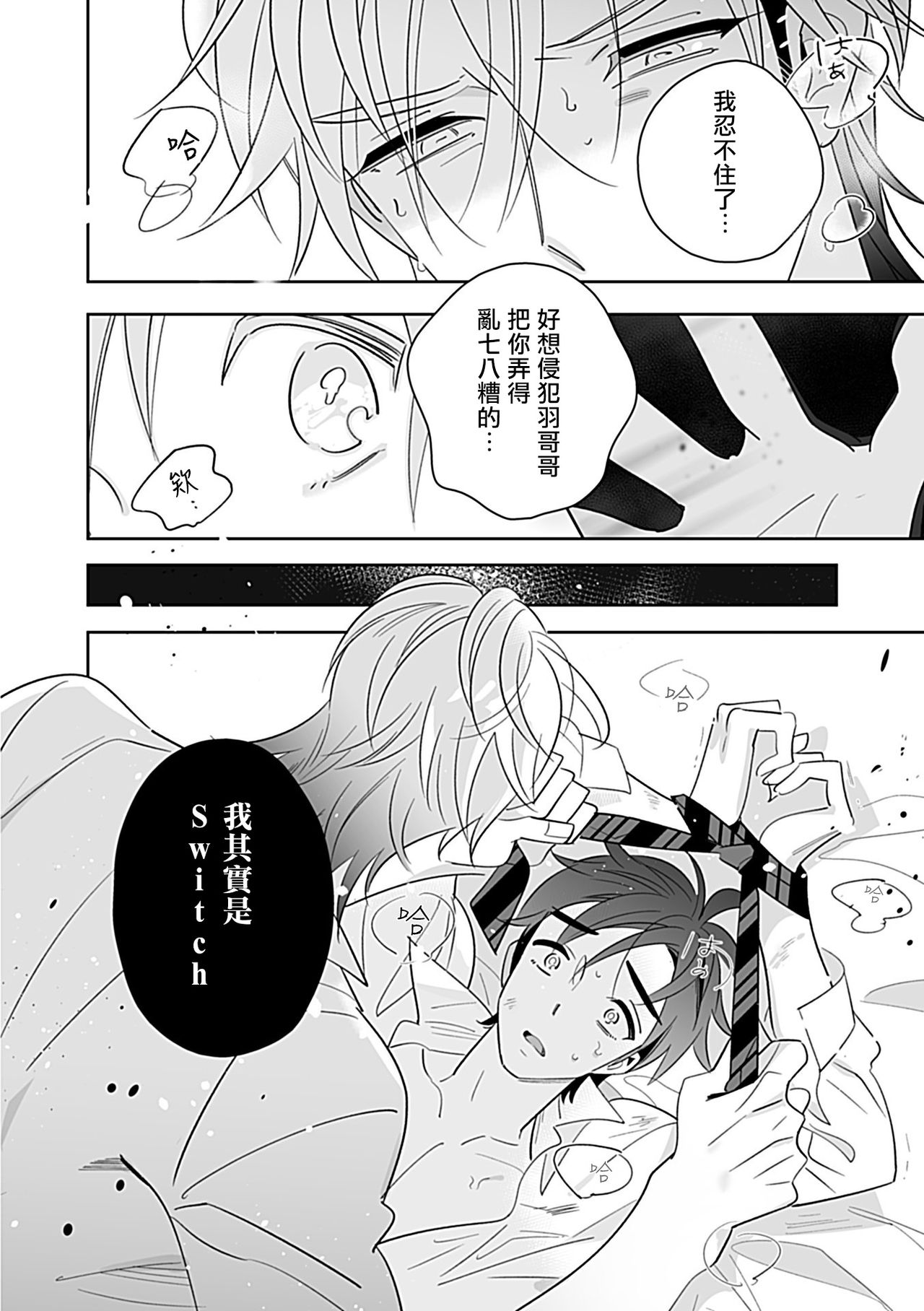 Dom/Sub Universe BL - Page 165