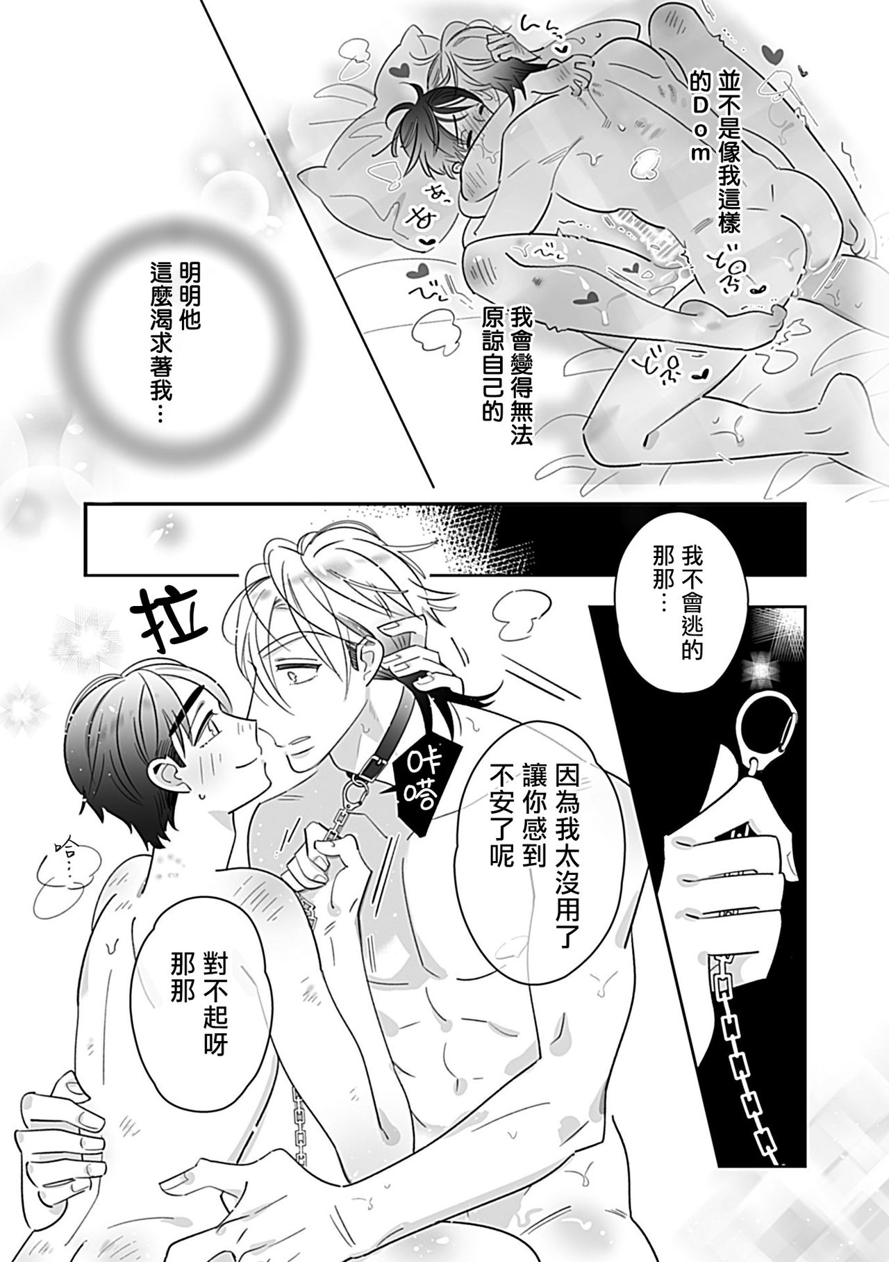 Dom/Sub Universe BL - Page 172