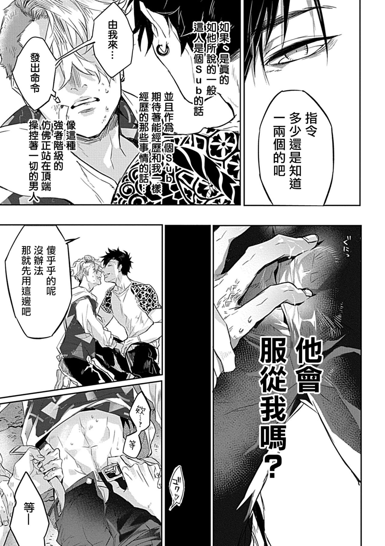 Dom/Sub Universe BL - Page 33