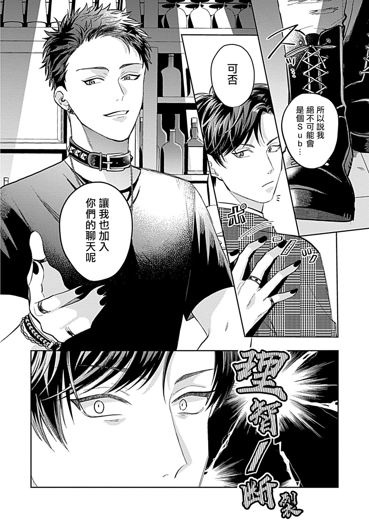 Dom/Sub Universe BL - Page 50