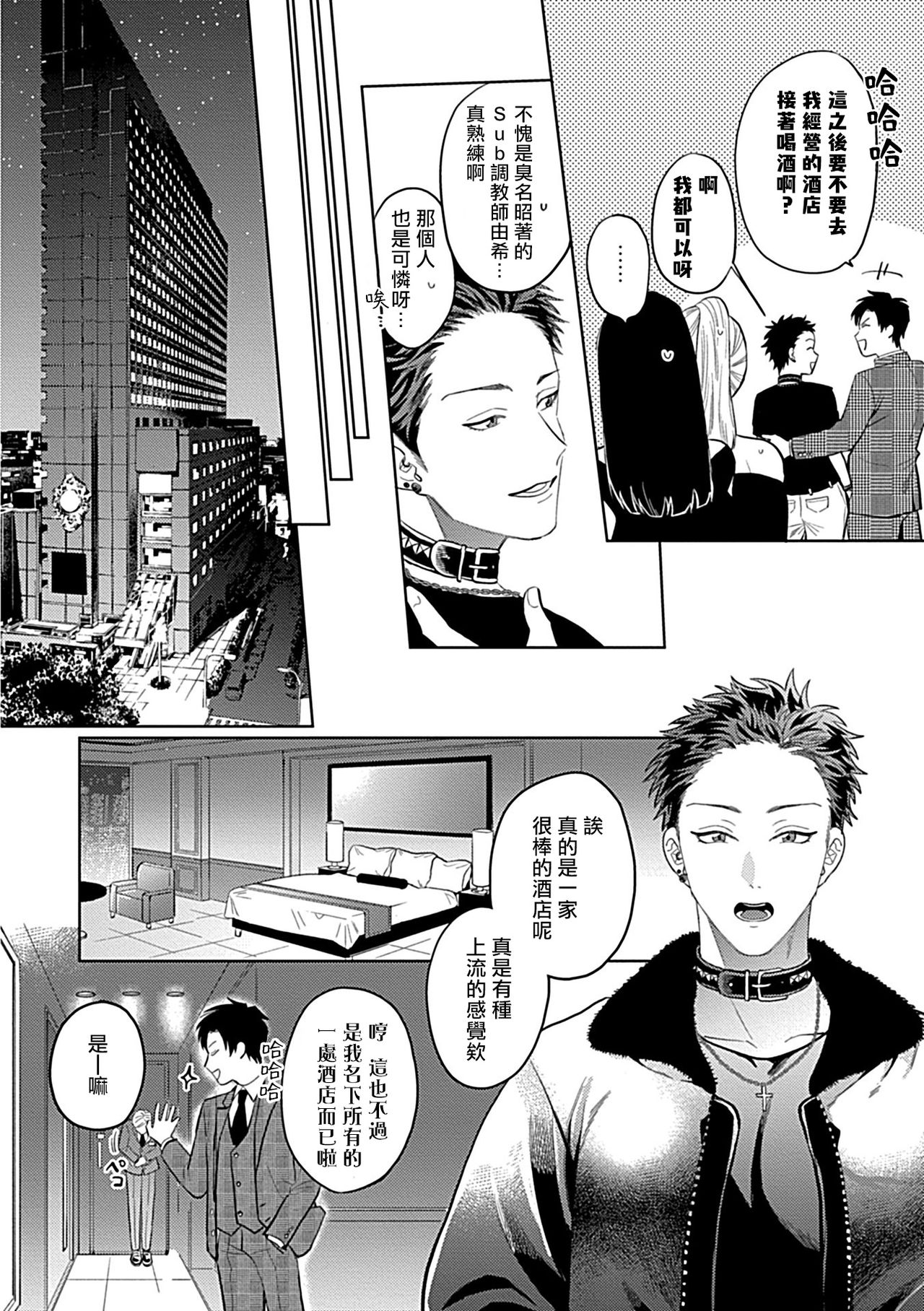 Dom/Sub Universe BL - Page 54