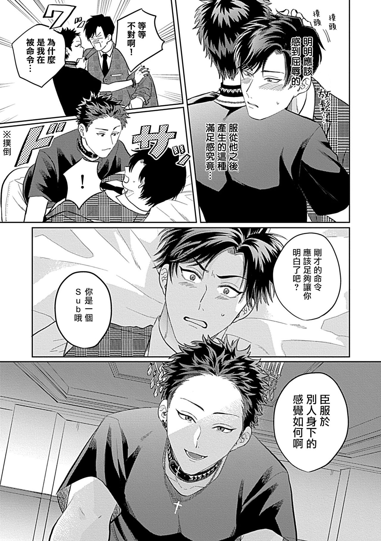 Dom/Sub Universe BL - Page 59