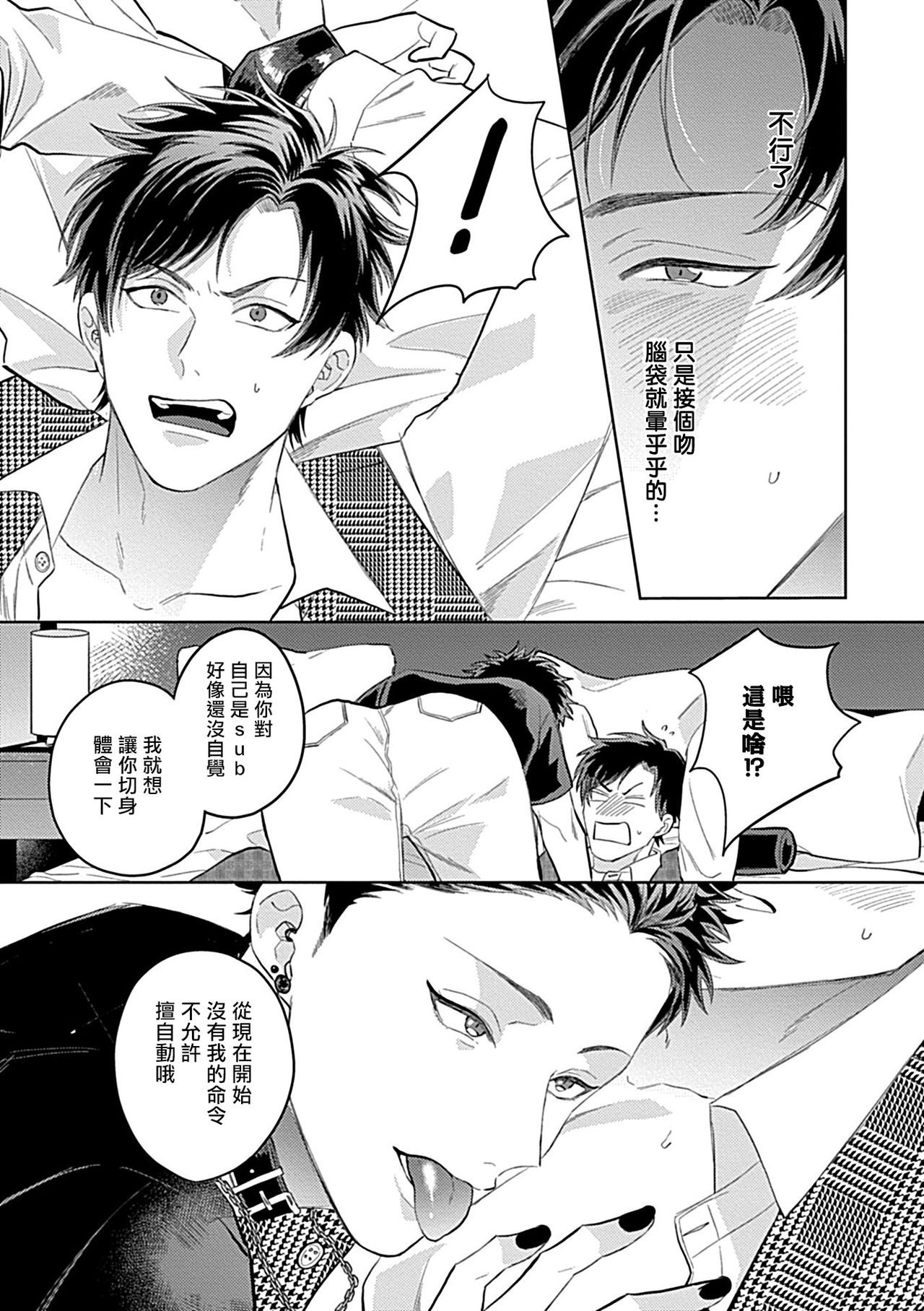 Dom/Sub Universe BL - Page 61