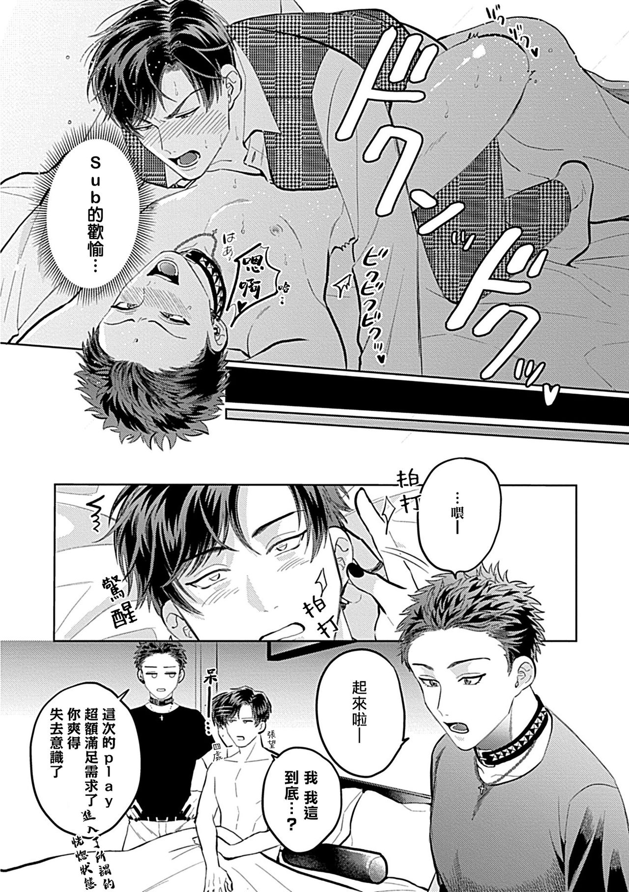 Dom/Sub Universe BL - Page 70