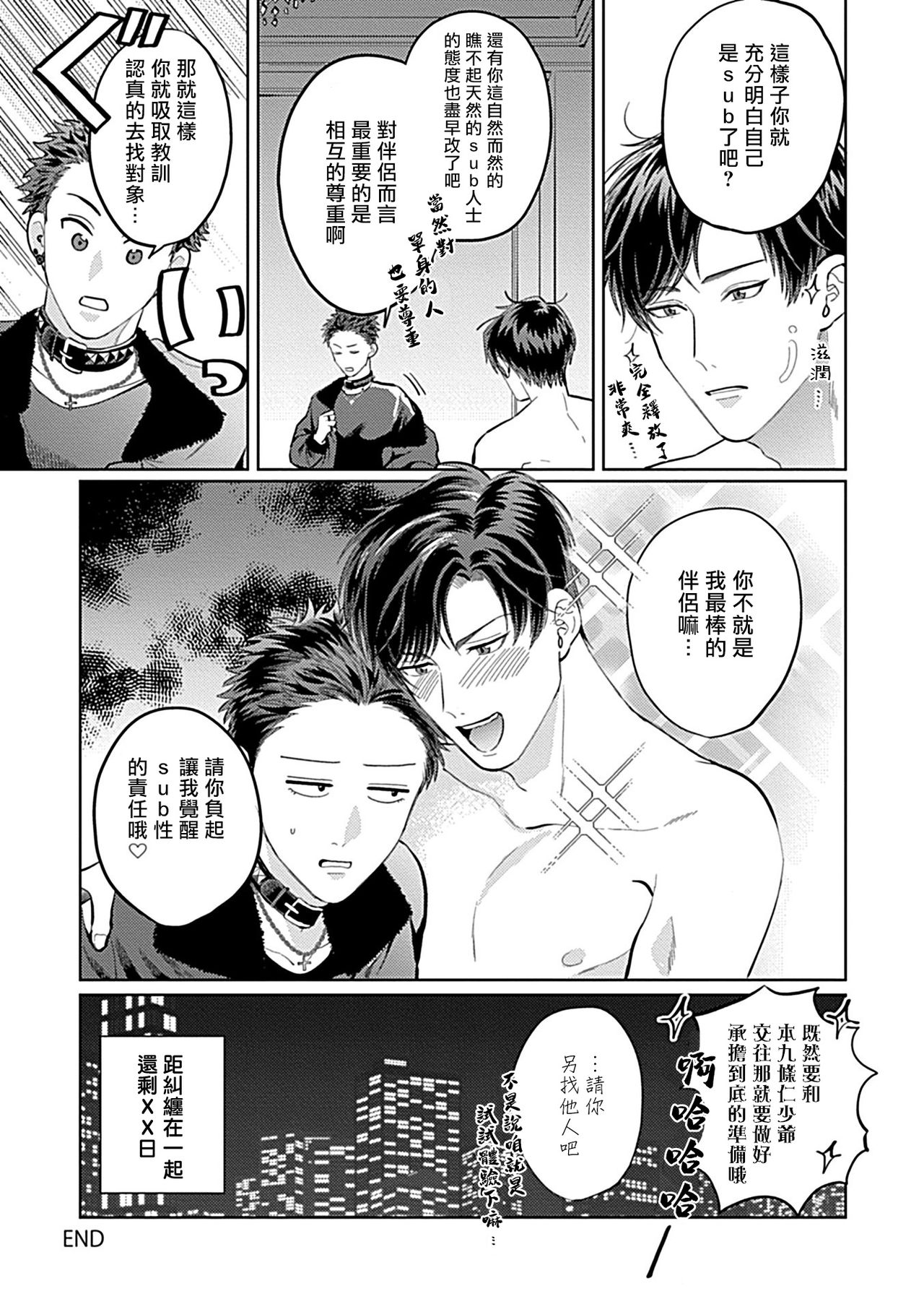 Dom/Sub Universe BL - Page 71