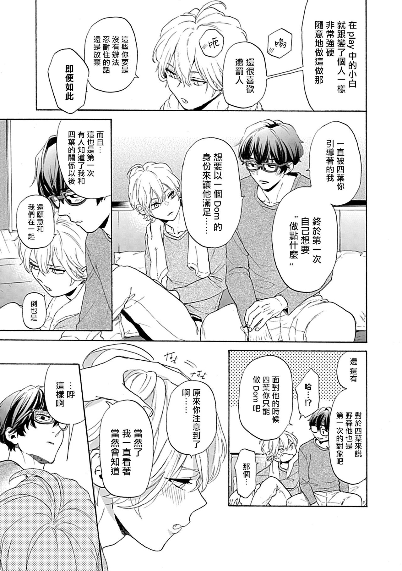 Dom/Sub Universe BL - Page 82