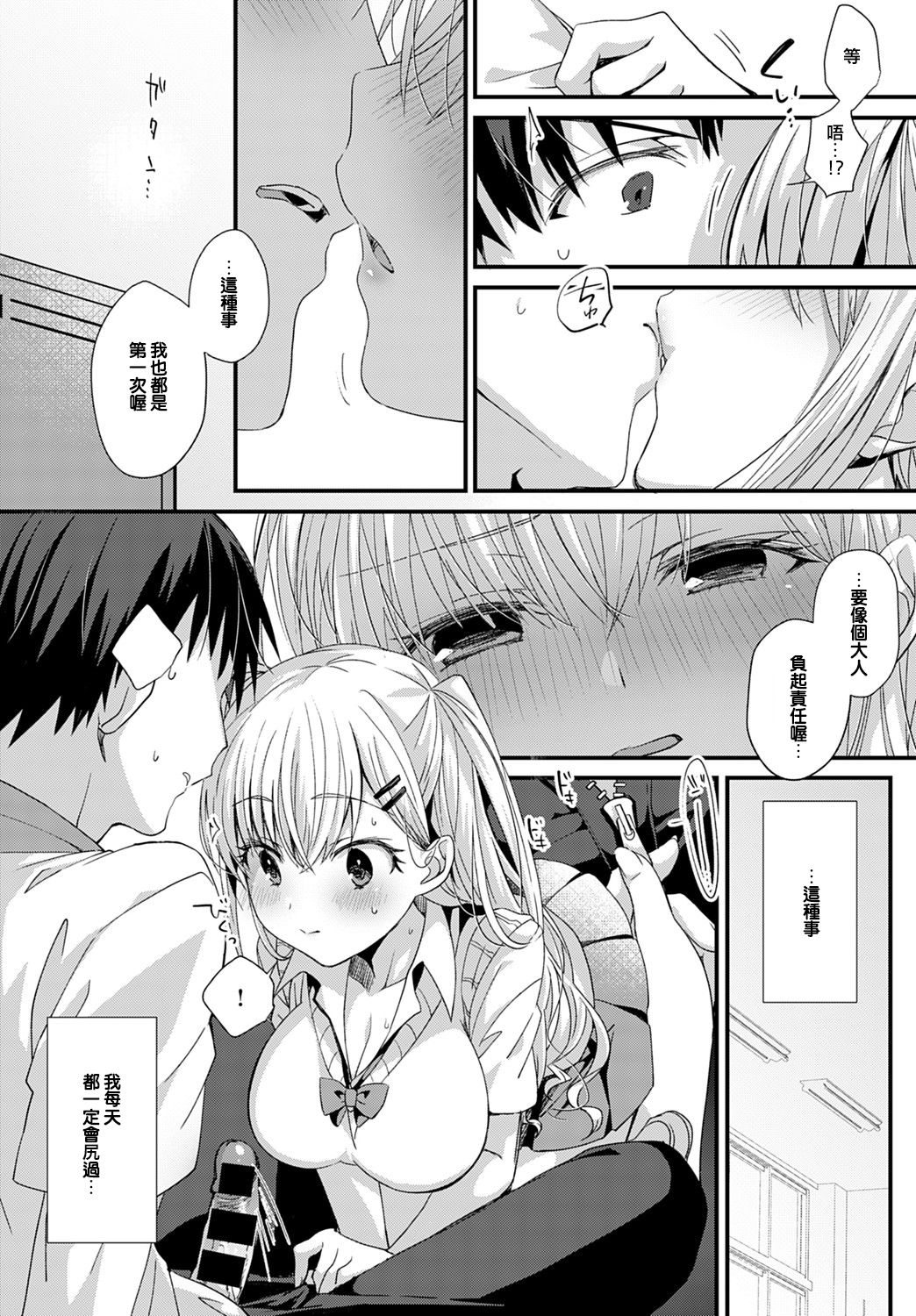 Koi Gal Locker Attack! - Page 10