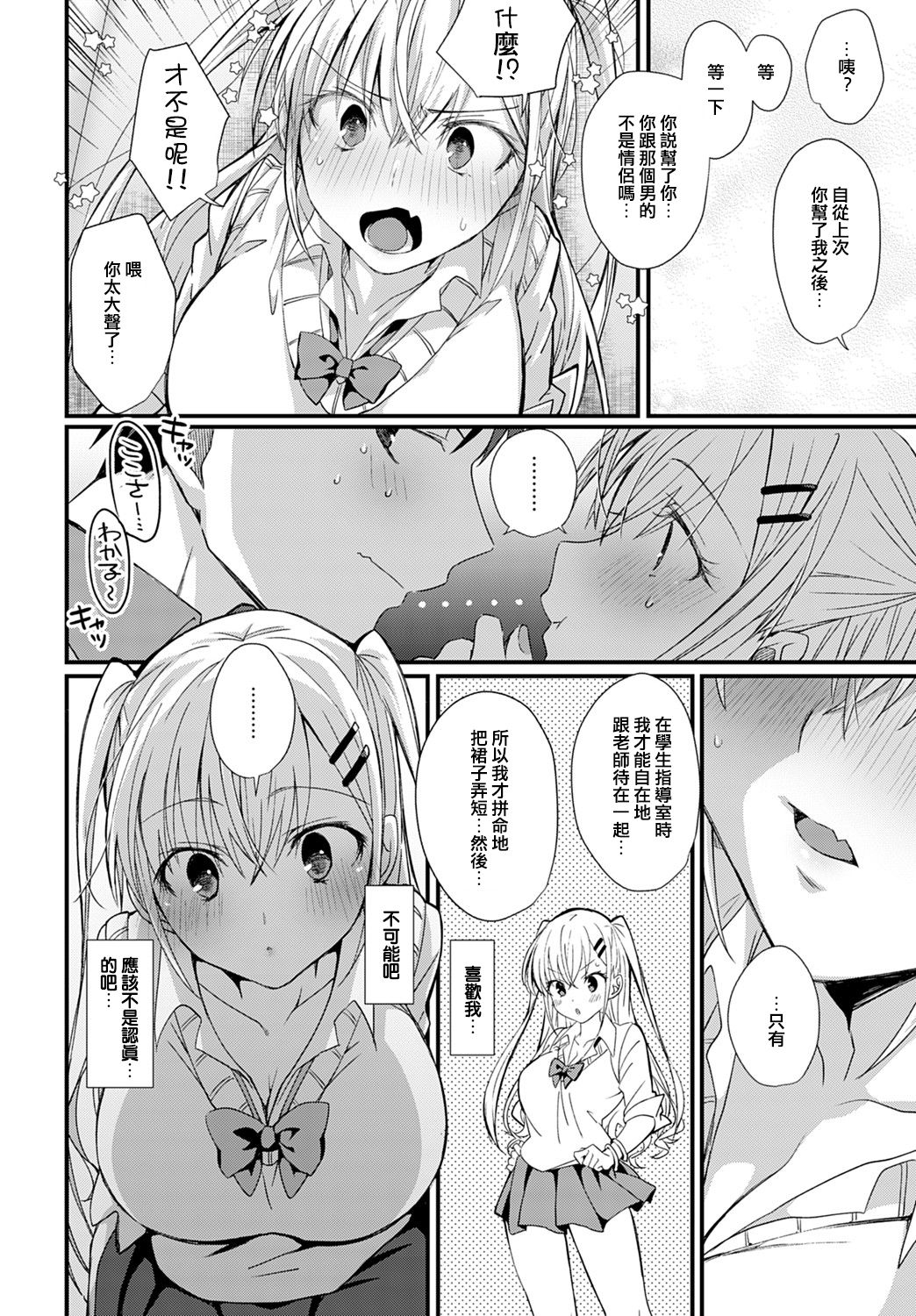 Koi Gal Locker Attack! - Page 8