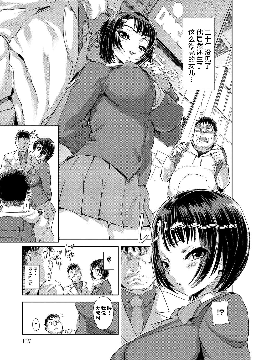 Papa ni Nacchau - Page 4