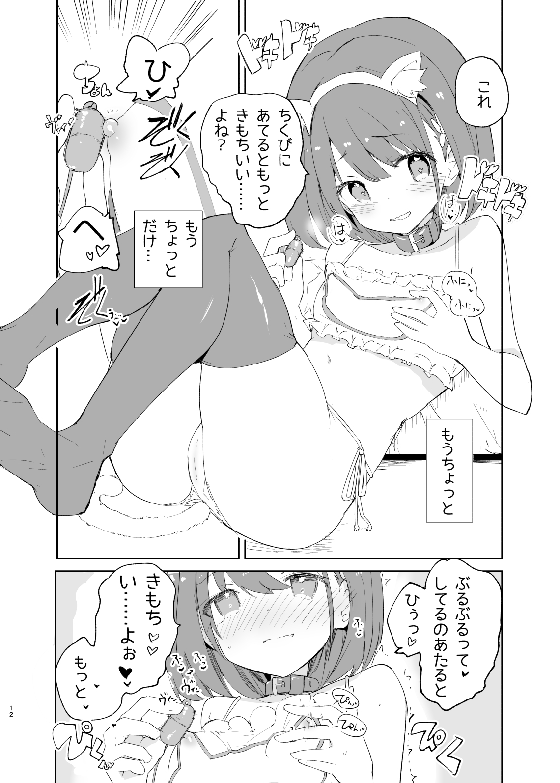 sssMONO２ - Page 10