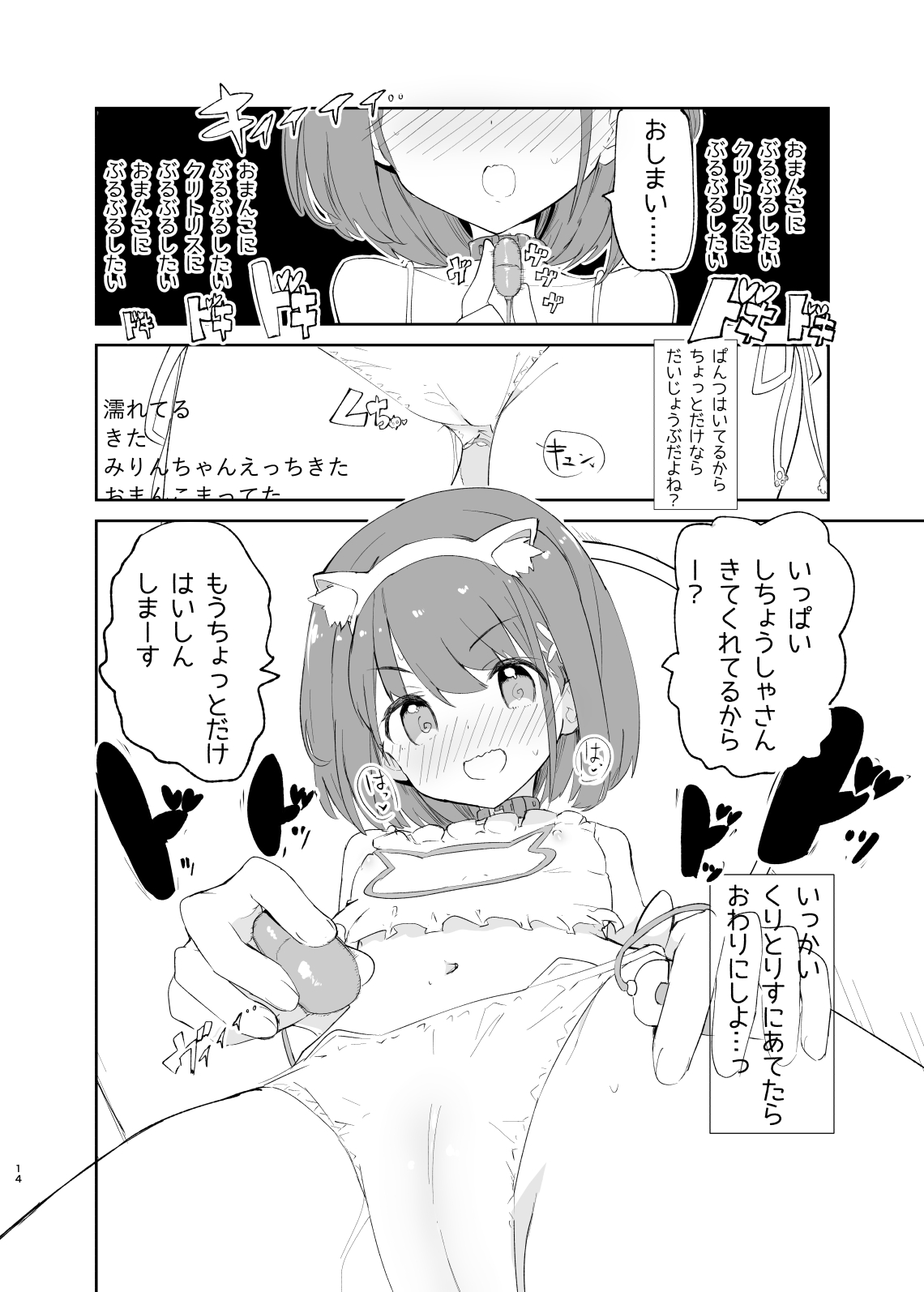 sssMONO２ - Page 12