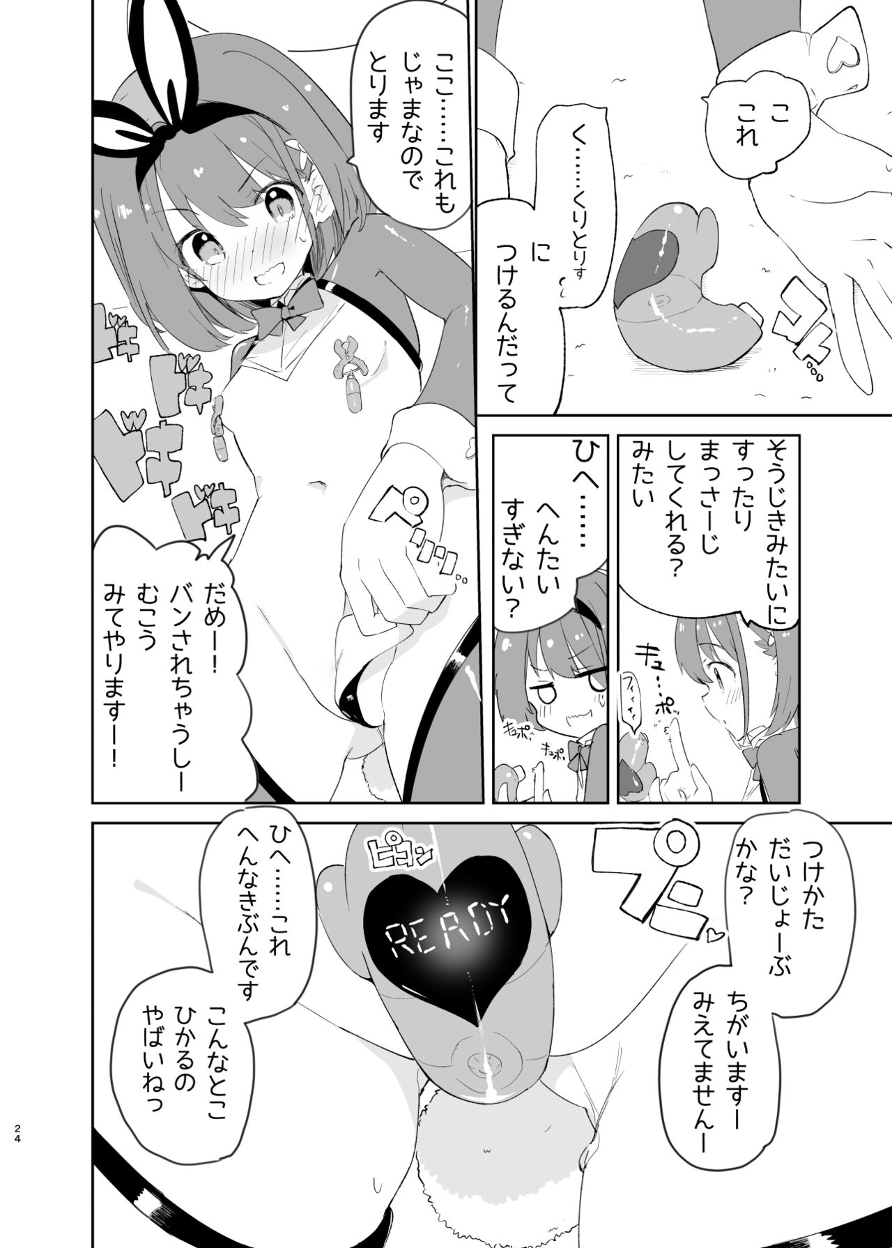 sssMONO２ - Page 22