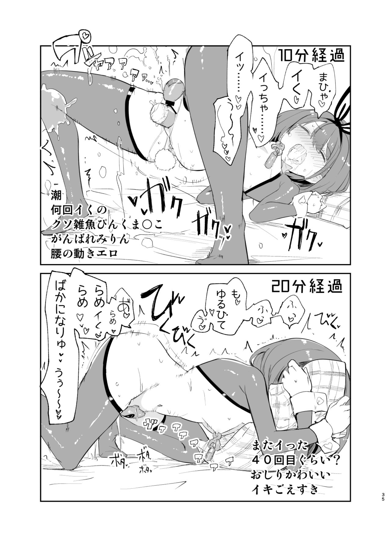 sssMONO２ - Page 33