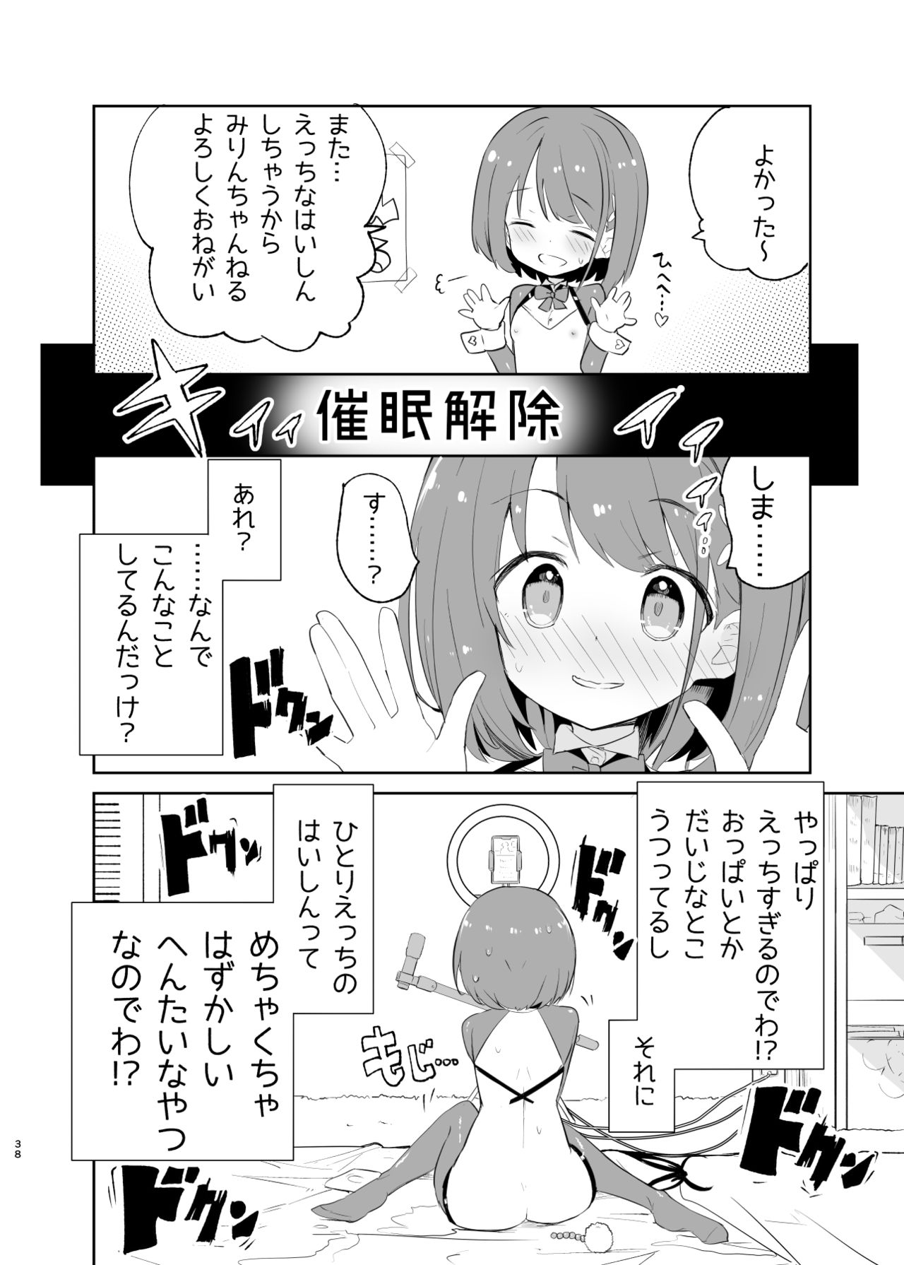 sssMONO２ - Page 36