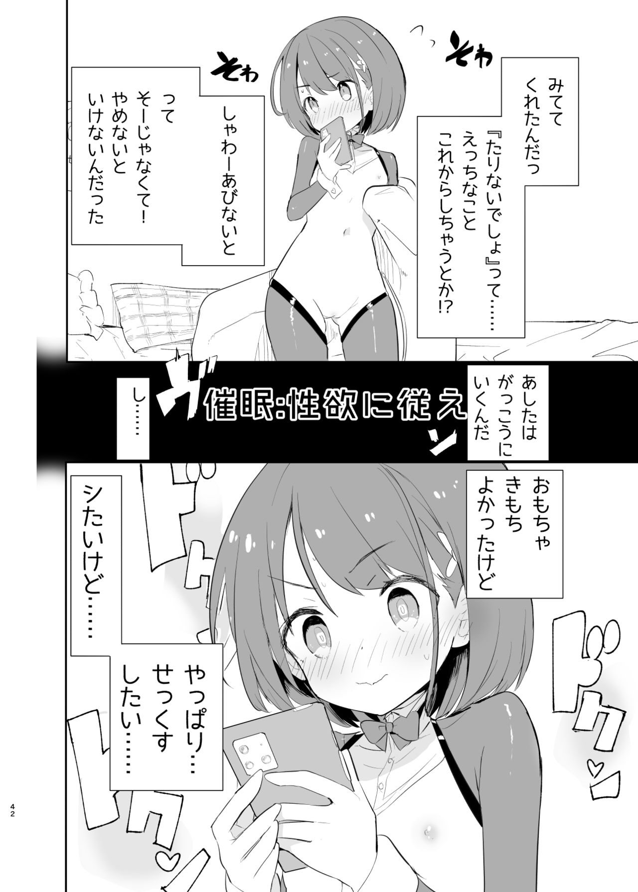 sssMONO２ - Page 40