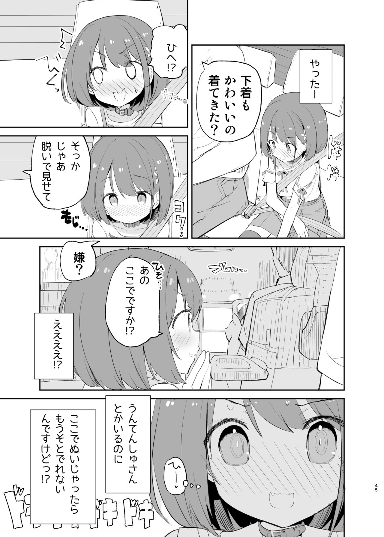 sssMONO２ - Page 43