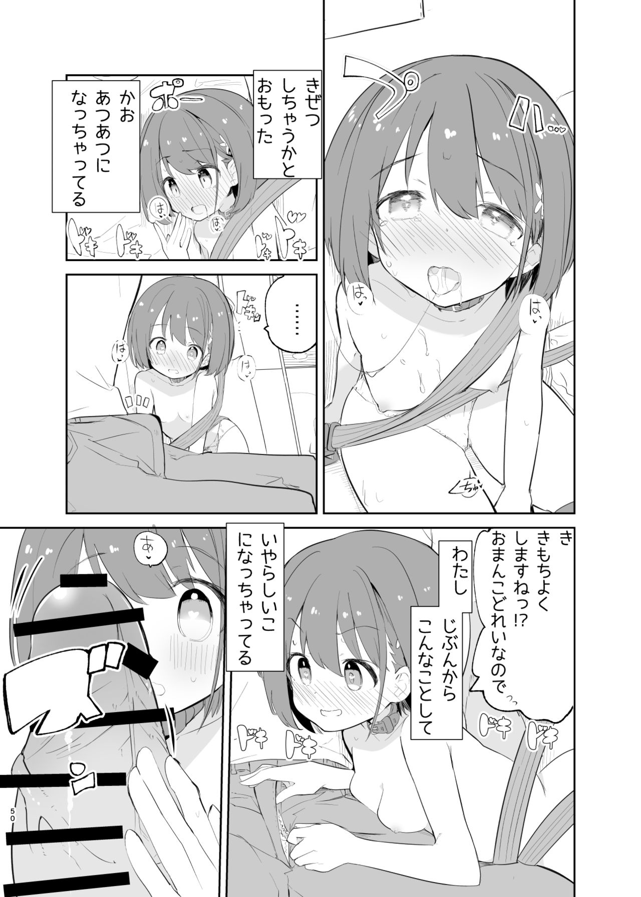 sssMONO２ - Page 48