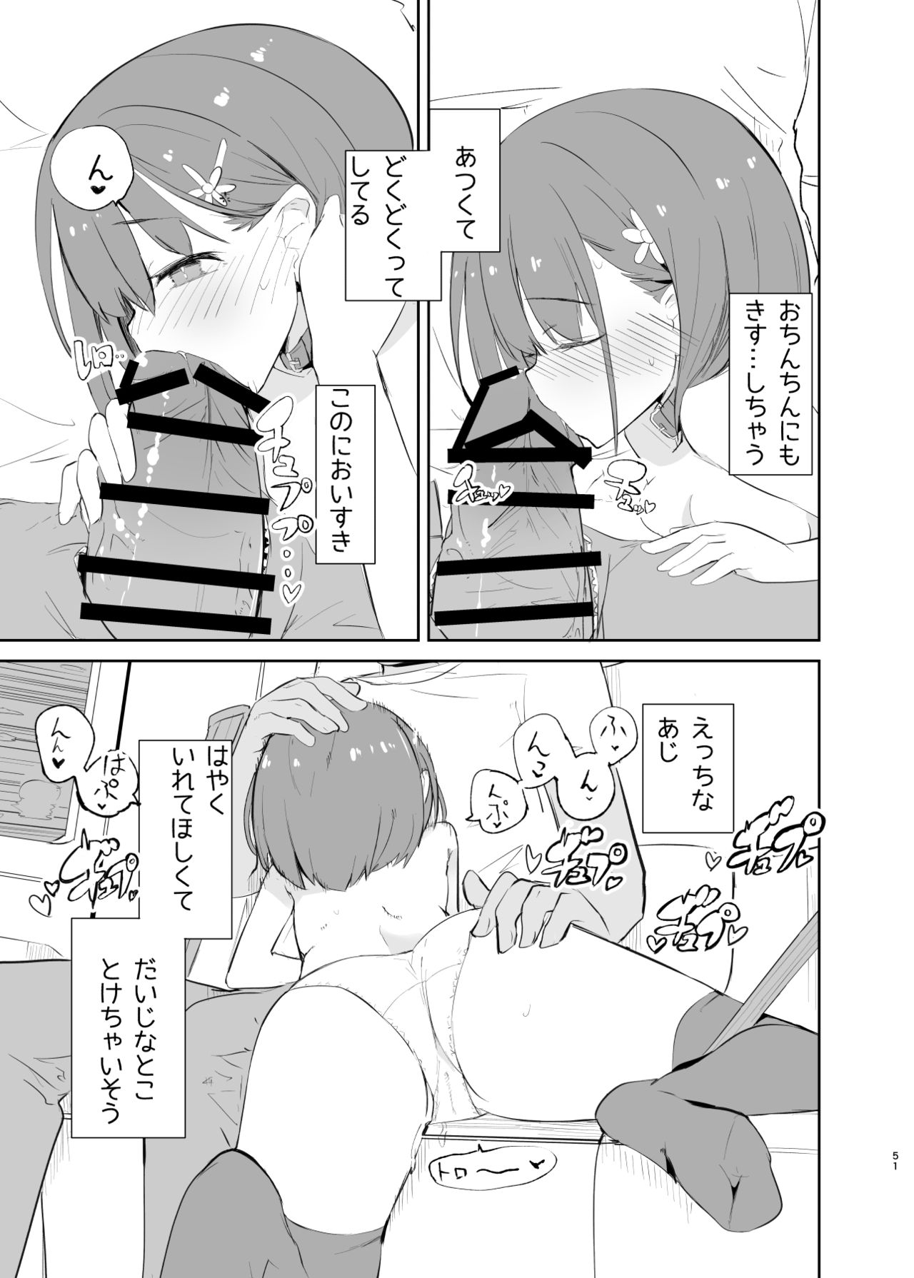 sssMONO２ - Page 49