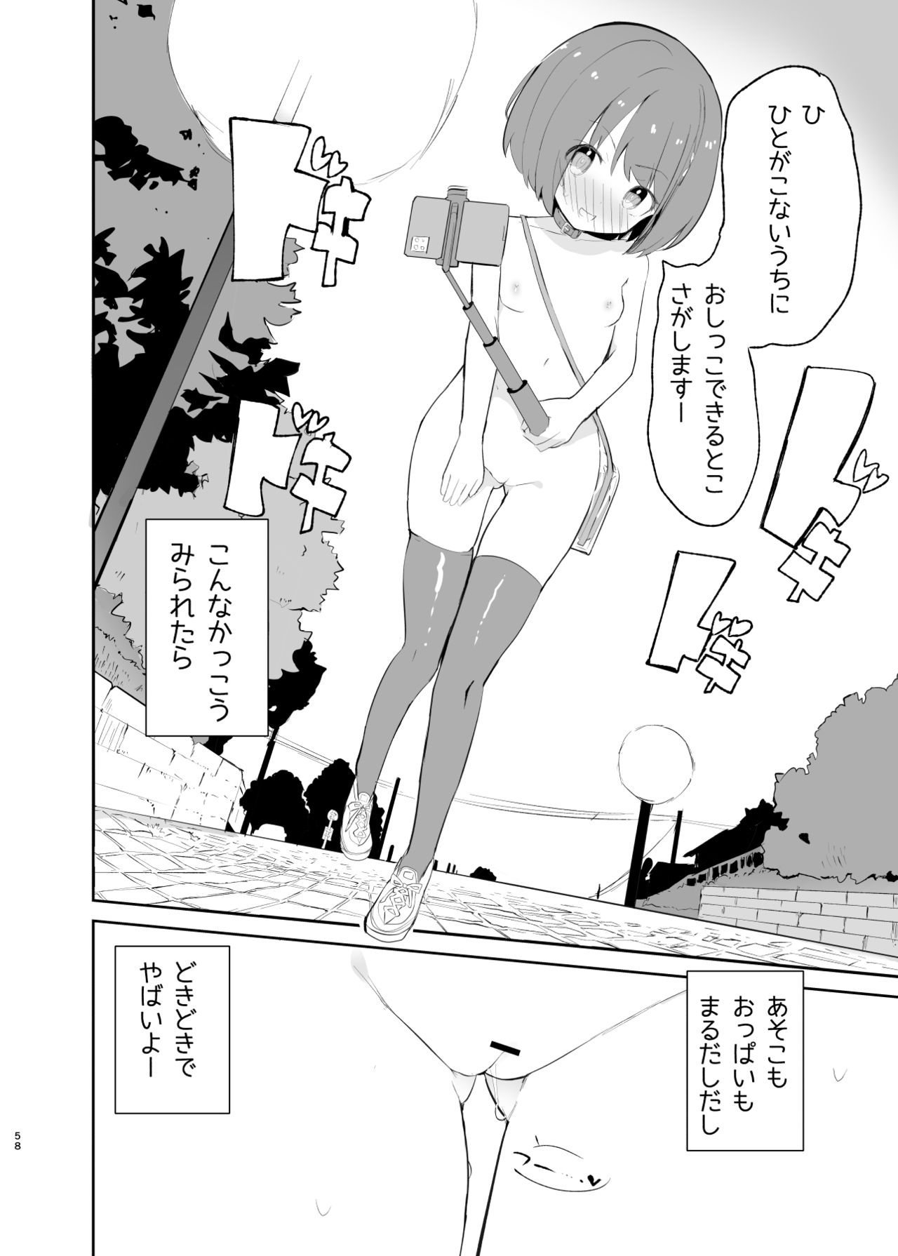 sssMONO２ - Page 56
