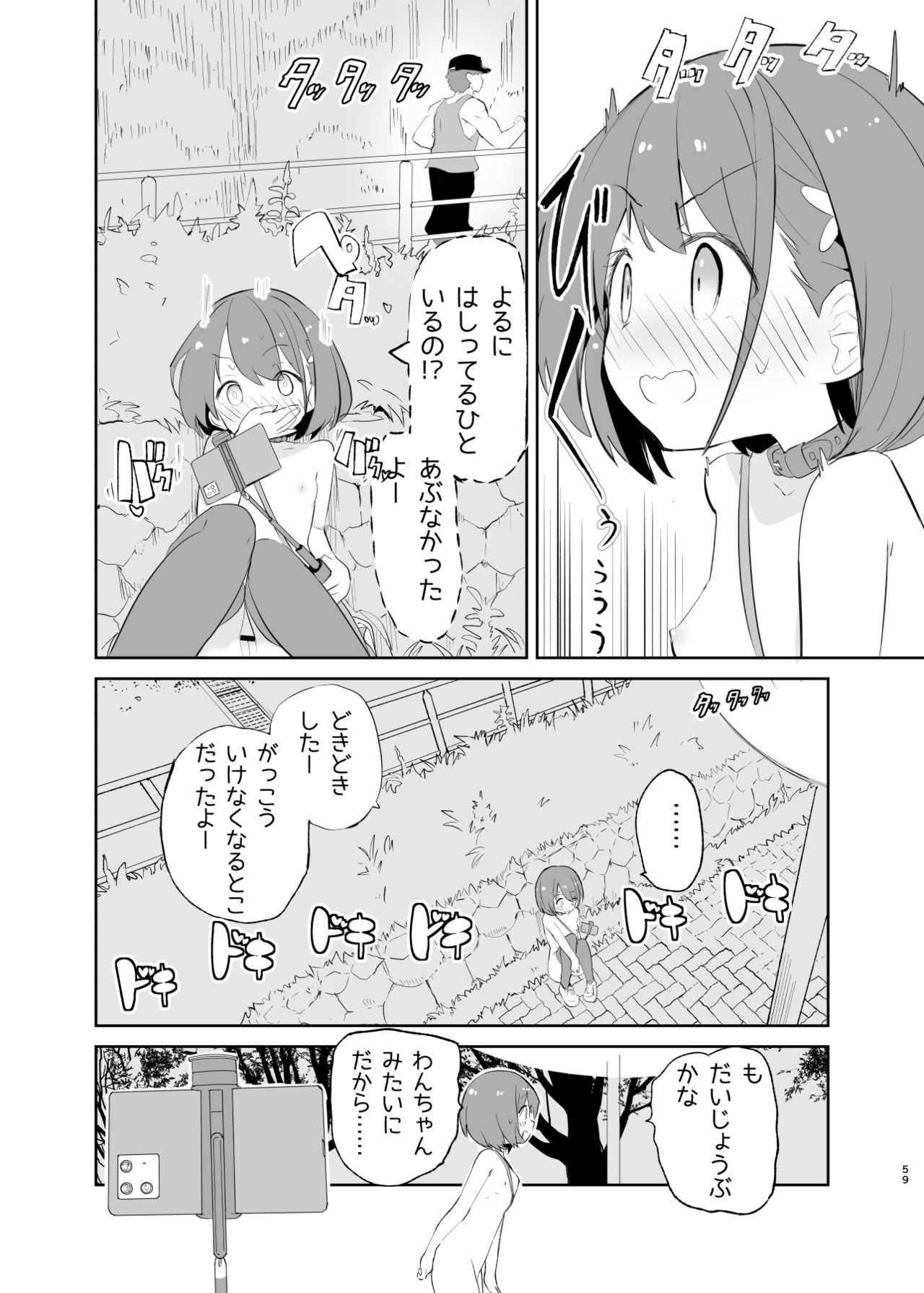 sssMONO２ - Page 57