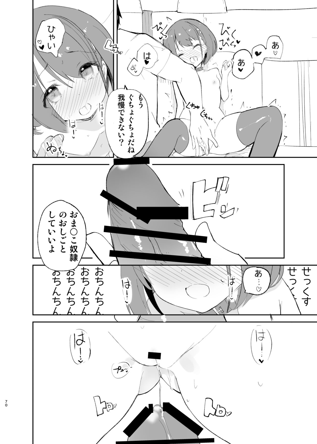 sssMONO２ - Page 68