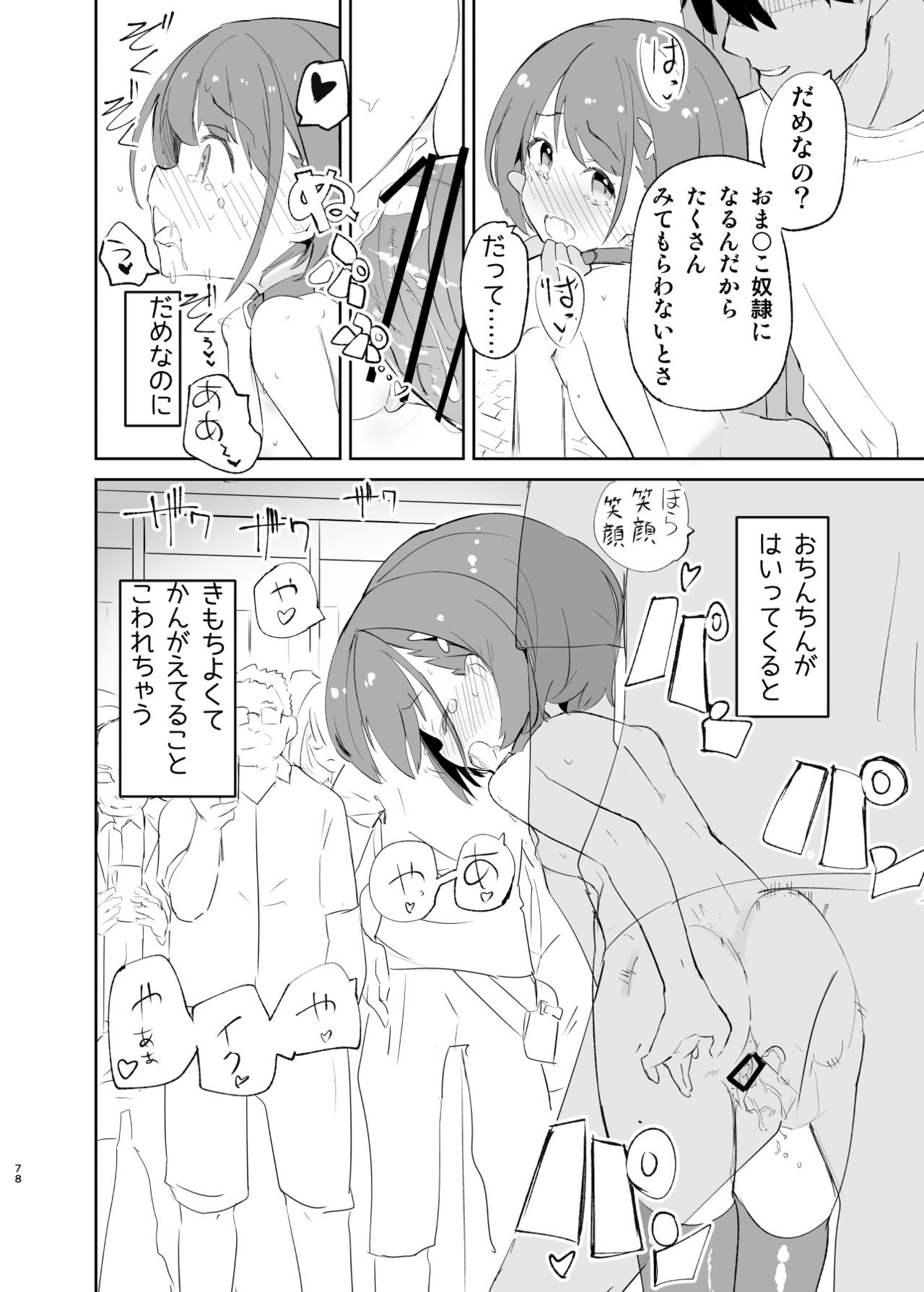 sssMONO２ - Page 76