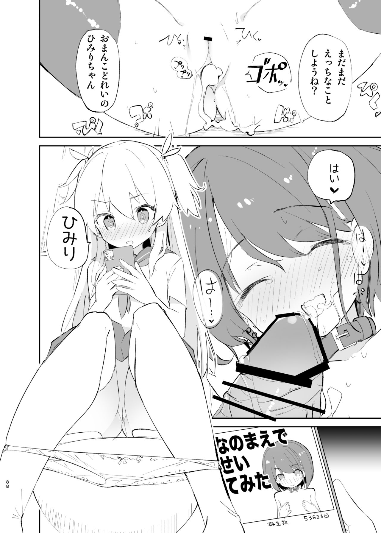 sssMONO２ - Page 86