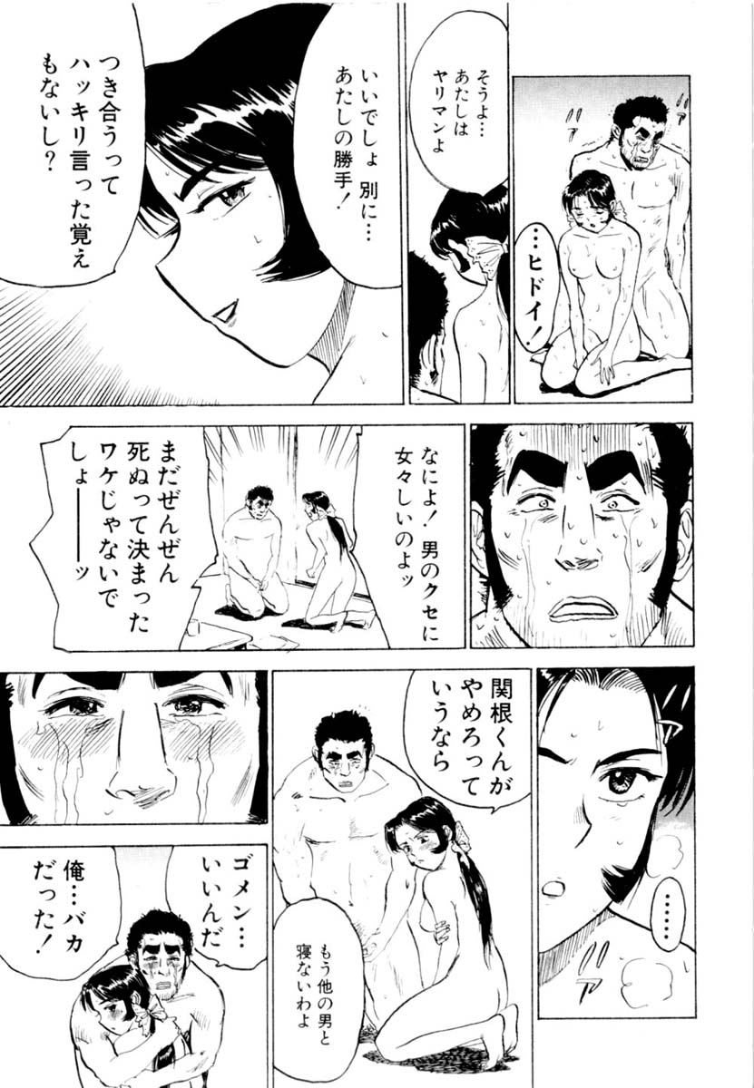 Sex Drifter 2 - Page 121