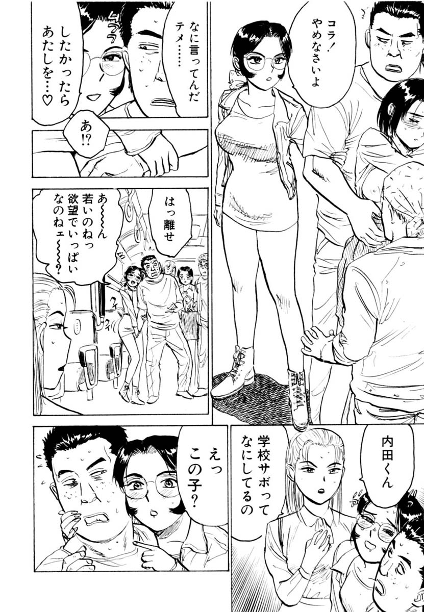Sex Drifter 2 - Page 132