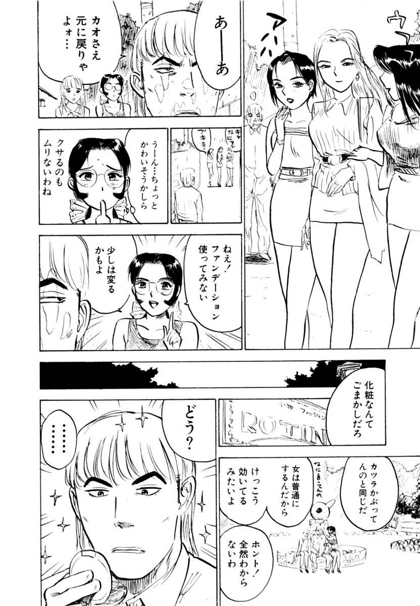 Sex Drifter 2 - Page 156