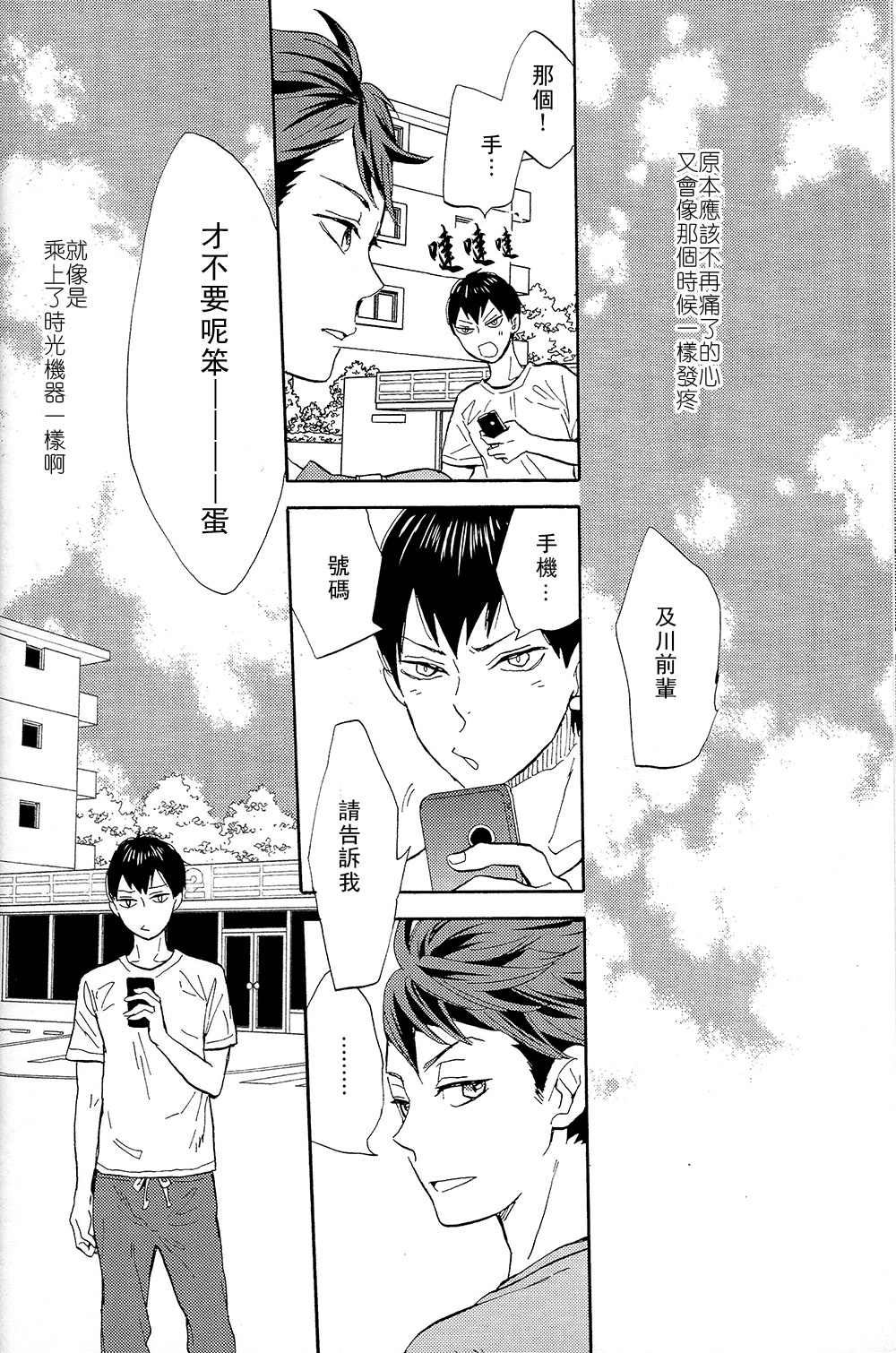 Time Machine | 时光机器 - Page 27
