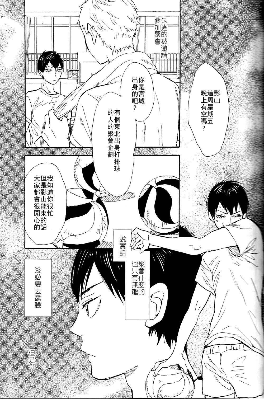 Time Machine | 时光机器 - Page 30